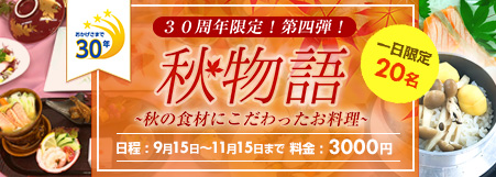 秋物語