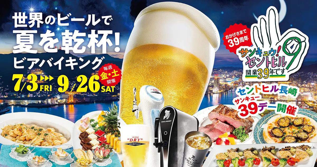 ビアバイキング