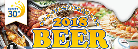ビールバイキング